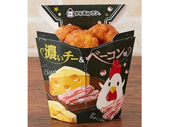 ローソン からあげクン 濃いチー＆ベーコン味 商品写真