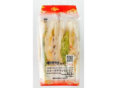 ローソン 南京町監修 スモークチキンとたまごサンド 商品写真