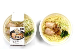 ローソン 龍旗信監修 塩ラーメン 商品写真