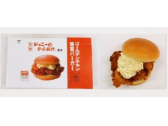 ローソン ジョニーのからあげ監修 ゴールデンチキン南蛮バーガー 商品写真