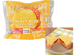 ローソン 温めて食べる！オムライスおにぎり 商品写真