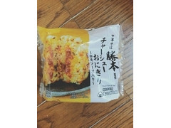 ローソン 中華そば勝本監修 チャーシューおにぎり 卵黄ソース入り 商品写真