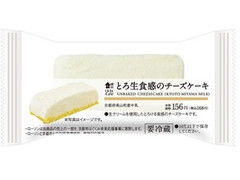ローソン とろ生食感のチーズケーキ 京都府美山町産牛乳