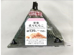 味付海苔 半生炙りたらこ