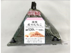 ローソン 味付海苔 半生炙りたらこ増量 商品写真