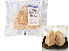 ローソン 焦がし醤油のたらこバターおにぎり 商品写真