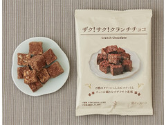 ローソン ザク！サク！クランチチョコ 54g 商品写真