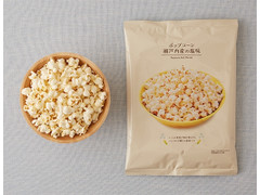 ローソン ポップコーン 瀬戸内産の塩味 80g 商品写真