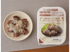 肉厚牛タンねぎ塩だれ