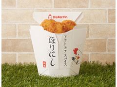 ローソン からあげクン ほりにし 商品写真