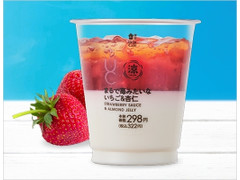 ローソン Uchi Cafe’ まるで苺みたいないちご＆杏仁 商品写真