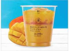 ローソン Uchi Cafe’ もっと まるでマンゴーみたいなマンゴープリン 商品写真