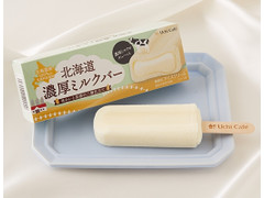 ローソン Uchi Cafe’ 北海道濃厚ミルクバー 商品写真