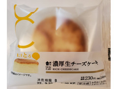 ローソン Uchi Cafe’ 濃厚生チーズケーキ