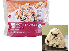 ローソン MCTオイルが摂れる 鮭わかめおにぎり