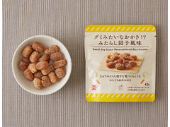 ローソン グミみたいなおかき！？ みたらし団子風味 商品写真