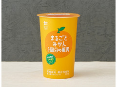 ローソン Uchi Cafe’ まるごとみかん 1個分の果肉 商品写真