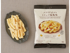 ローソン フライドポテト トリュフ塩風味 商品写真