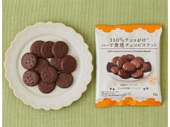 ローソン 150％チョコがけ ハード食感チョコビスケット 商品写真
