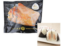 ローソン 金しゃりおにぎり 焼さけハラミ