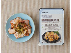 ローソン 鶏のねぎ塩焼き 商品写真