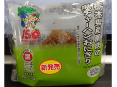 ローソン 栃木県産豚肉の黒チャーハンおにぎり 商品写真