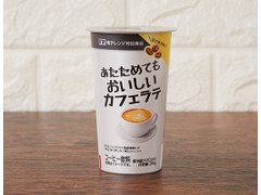 ローソン あたためてもおいしいカフェラテ