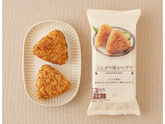 ローソン こんがり焼おにぎり 商品写真