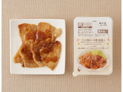 ローソン 三元豚ロース生姜焼き 商品写真