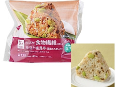 たっぷり食物繊維が摂れる 枝豆と塩昆布おにぎり 国産もち麦入り