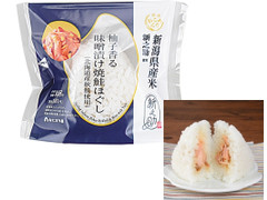 ローソン 新之助 柚子香る味噌漬け焼鮭ほぐし 北海道産秋鮭使用 商品写真
