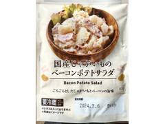 ローソン 国産じゃがいものベーコンポテトサラダ