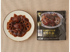 重慶飯店監修 黒酢酢豚