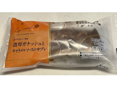 ローソン ユキノシタ監修 濃厚ガナッシュとキャラメルソースのサブレ 商品写真