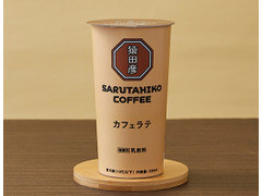 ローソン 猿田彦珈琲 カフェラテ 商品写真