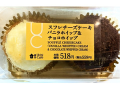 ローソン Uchi Cafe’ スフレチーズケーキ バニラホイップ＆チョコホイップ