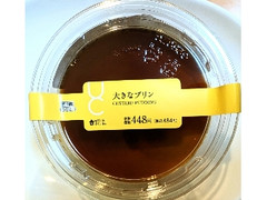 Uchi Cafe’ 大きなプリン