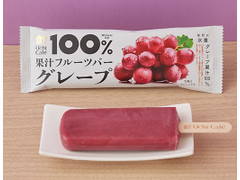ローソン Uchi Cafe’ 100％果汁フルーツバー グレープ 商品写真