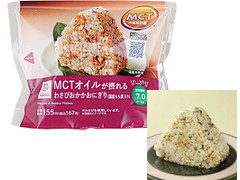 ローソン MCTオイルが摂れる わさびおかかおにぎり 国産もち麦入り