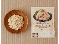 国産じゃがいものベーコンポテトサラダ