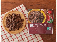 ローソン 食物繊維と鉄分が摂れる オートミールのチョコフレーク