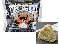 ローソン おにぎり屋 悪魔のおにぎり 商品写真