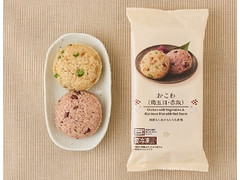 ローソン おこわ 鶏五目・赤飯