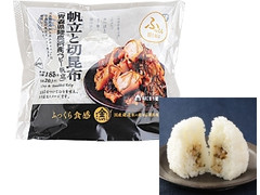 ローソン おにぎり屋 金しゃりおにぎり 帆立と切昆布 青森県陸奥湾産ベビー帆立