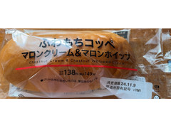 ローソン ふわもちコッペ マロンクリーム＆マロンホイップ 商品写真