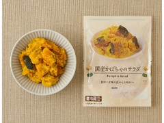 ローソン 国産かぼちゃのサラダ