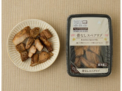 ローソン 骨なしスペアリブ 商品写真