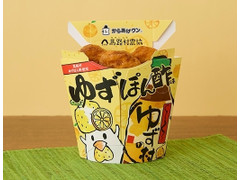 ローソン からあげクン ゆずぽん酢味
