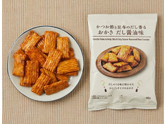 ローソン かつお節と昆布のだし香る おかき だし醤油味 商品写真