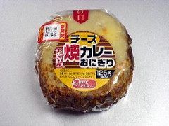 ローソン おにぎり屋 チーズ焼カレーおにぎり 商品写真